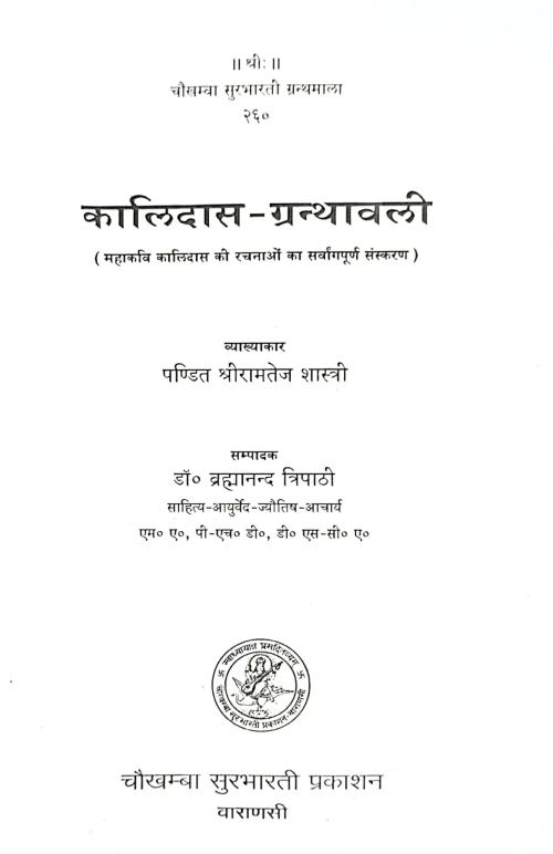 Kalidas Granthavali CSG 260